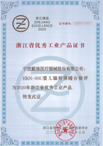 戴维医疗_HKN-93C婴儿辐射保暖台被评为浙江省优秀工业产品